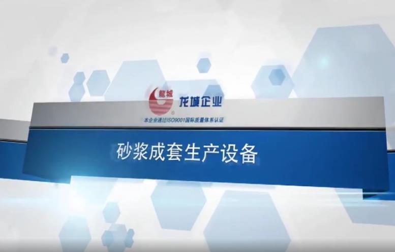 干混砂漿生產(chǎn)線視頻