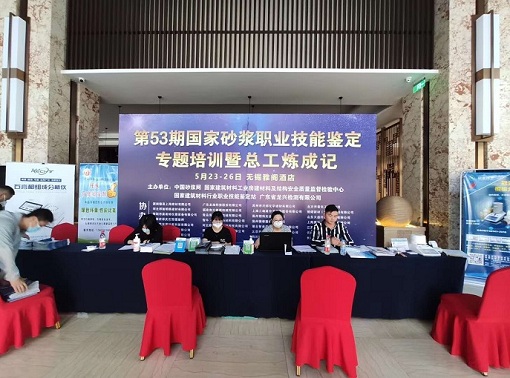 公司參加砂漿職業(yè)技能培訓(xùn)(圖1) 公司參加砂漿職業(yè)技能培訓(xùn)(圖1)